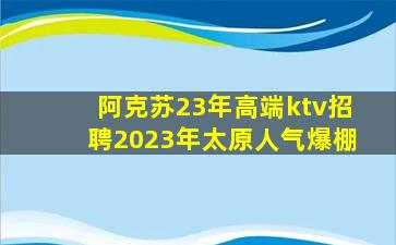 柳州KTV招聘